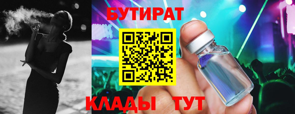 Михайловка  Бутират бутик  Вход с VPN 