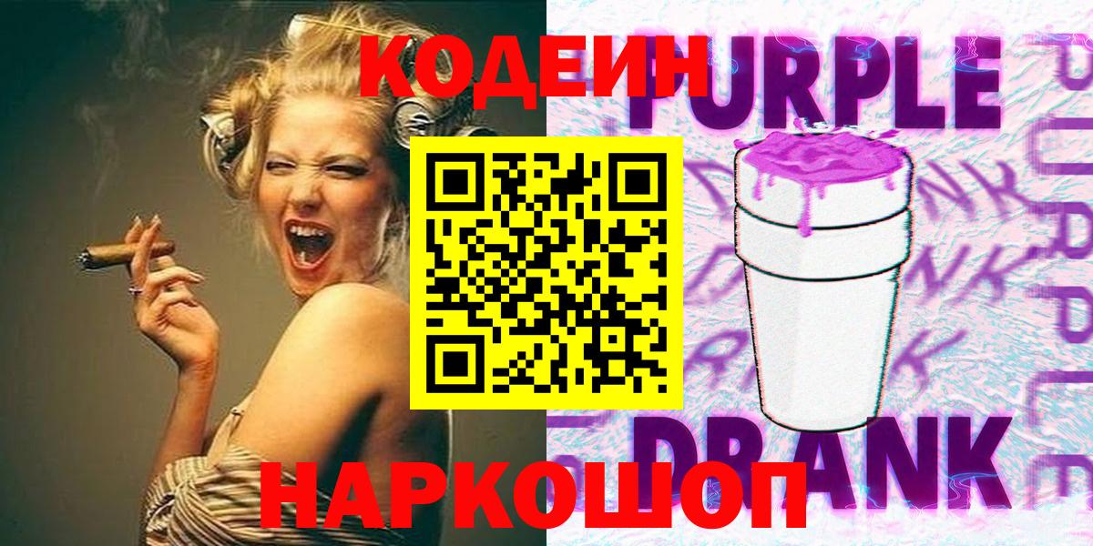 Codein напиток Lean (лин)  Вход с VPN  Михайловка 