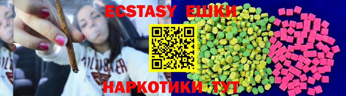 Ecstasy круглые Михайловка