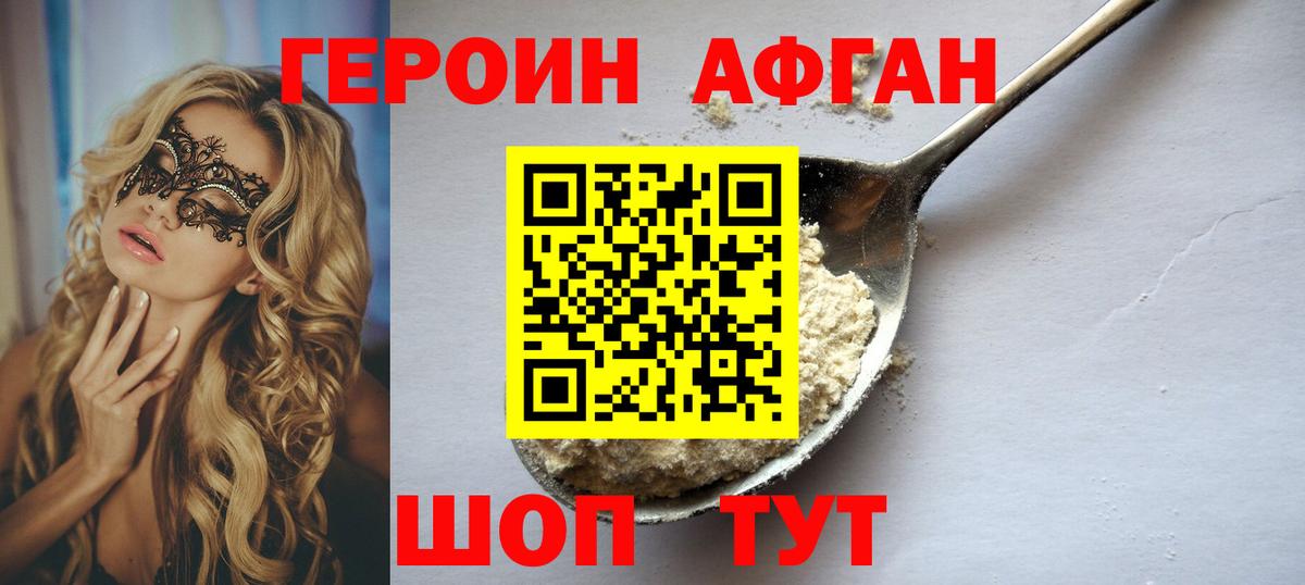 ГЕРОИН белый Михайловка