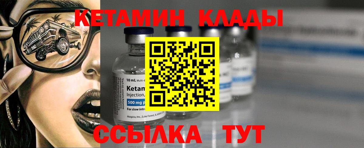 КЕТАМИН VHQ  Вход с VPN  Михайловка 