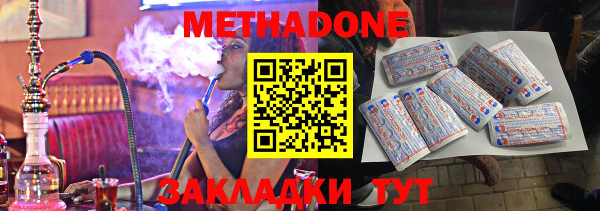 МЕТАДОН белоснежный  МЕТАДОН кристалл  Вход с VPN  Михайловка 
